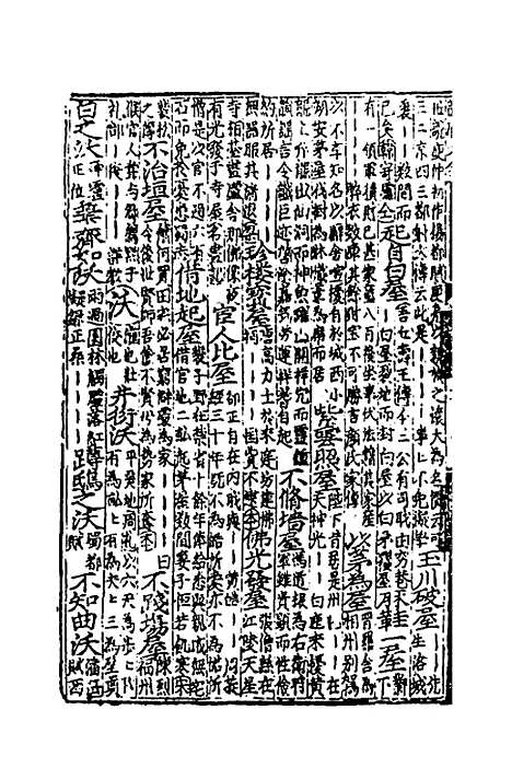 【类聚古今韵府续编】二十六 - 包瑜辑.pdf