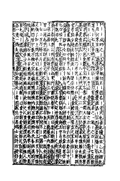 【类聚古今韵府续编】二十六 - 包瑜辑.pdf