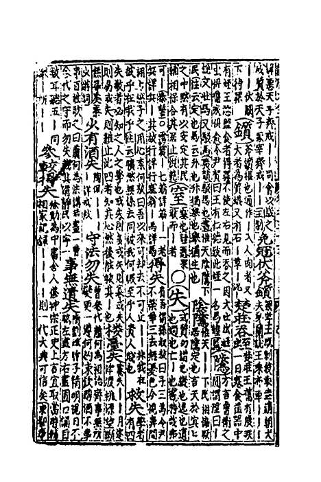 【类聚古今韵府续编】二十七 - 包瑜辑.pdf