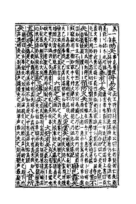 【类聚古今韵府续编】二十七 - 包瑜辑.pdf