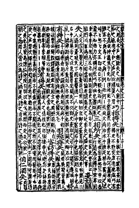 【类聚古今韵府续编】二十七 - 包瑜辑.pdf