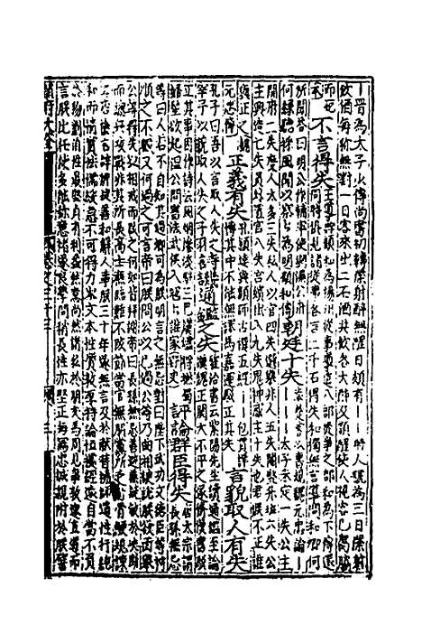 【类聚古今韵府续编】二十七 - 包瑜辑.pdf