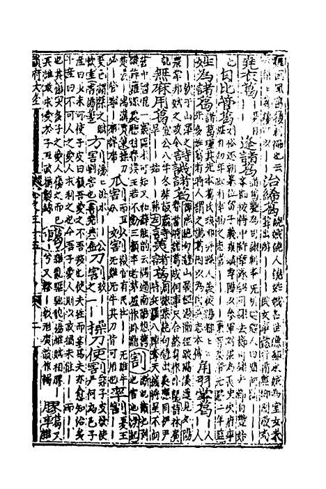 【类聚古今韵府续编】二十八 - 包瑜辑.pdf