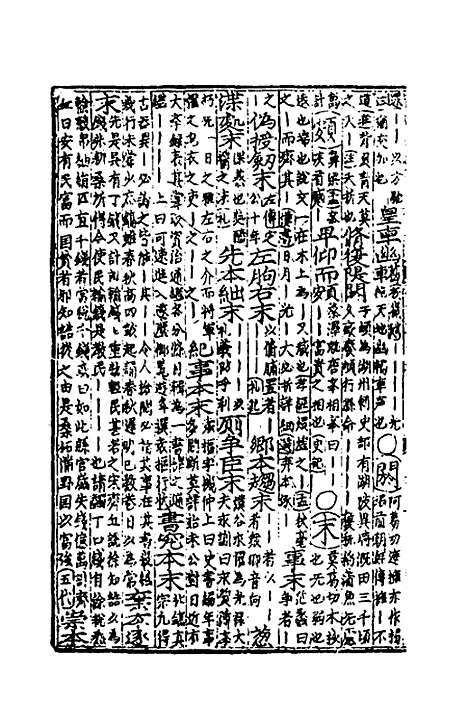 【类聚古今韵府续编】二十八 - 包瑜辑.pdf