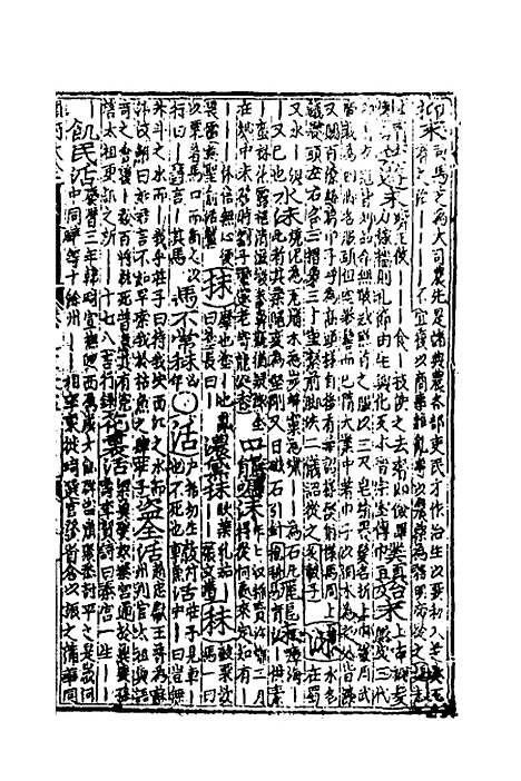 【类聚古今韵府续编】二十八 - 包瑜辑.pdf