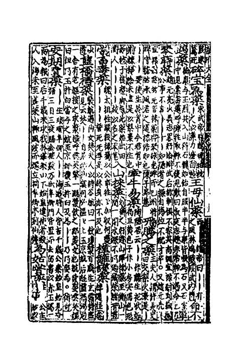 【类聚古今韵府续编】二十九 - 包瑜辑.pdf