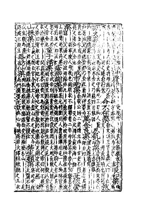 【类聚古今韵府续编】二十九 - 包瑜辑.pdf