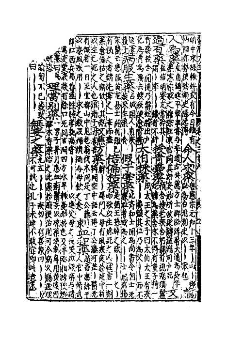 【类聚古今韵府续编】二十九 - 包瑜辑.pdf