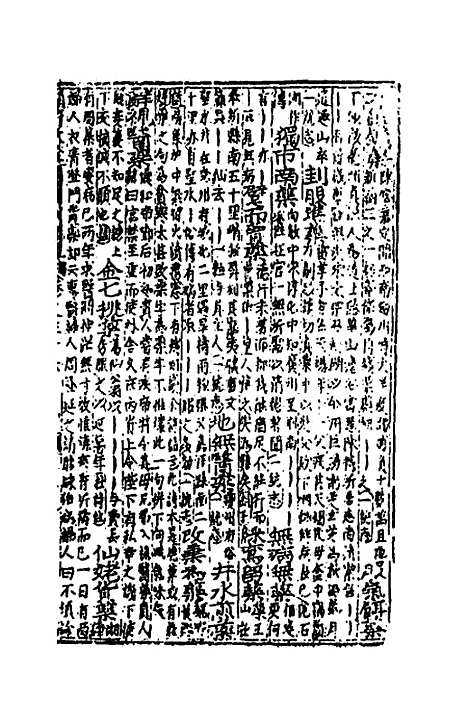 【类聚古今韵府续编】二十九 - 包瑜辑.pdf