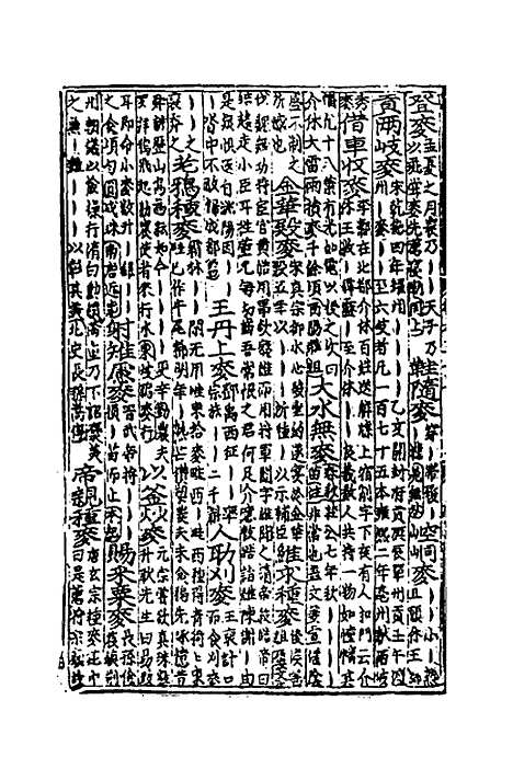 【类聚古今韵府续编】三十 - 包瑜辑.pdf