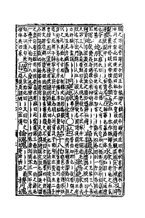 【类聚古今韵府续编】三十 - 包瑜辑.pdf