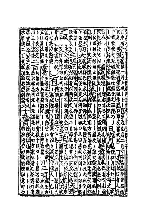 【类聚古今韵府续编】三十 - 包瑜辑.pdf