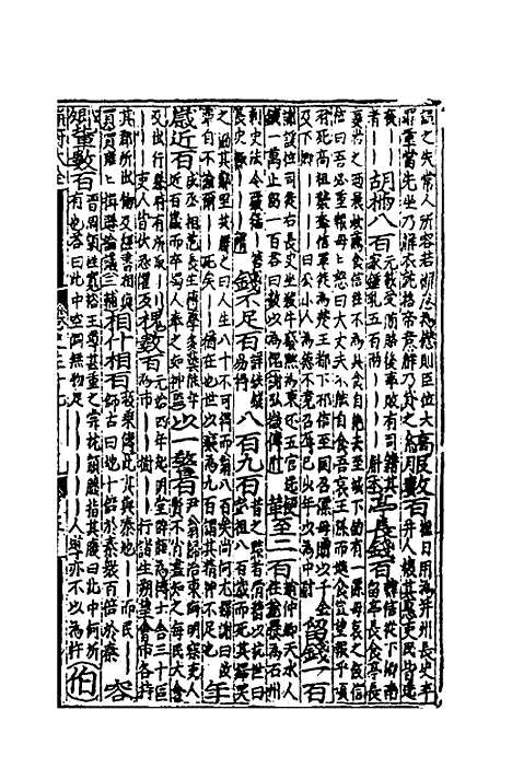 【类聚古今韵府续编】三十 - 包瑜辑.pdf