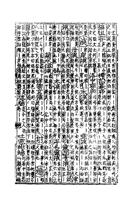 【类聚古今韵府续编】三十一 - 包瑜辑.pdf