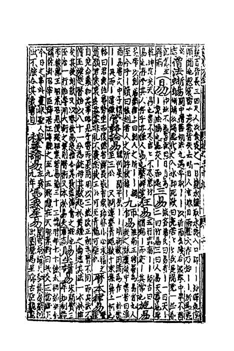 【类聚古今韵府续编】三十一 - 包瑜辑.pdf