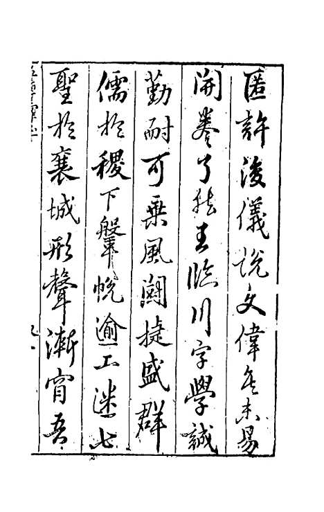 【五车霏玉】一 - 吴昭明辑.pdf