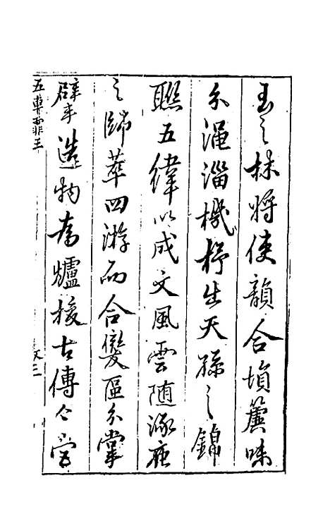 【五车霏玉】一 - 吴昭明辑.pdf