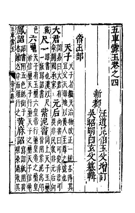 【五车霏玉】三 - 吴昭明辑.pdf