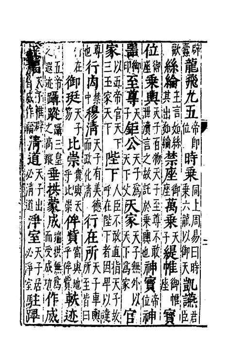 【五车霏玉】三 - 吴昭明辑.pdf