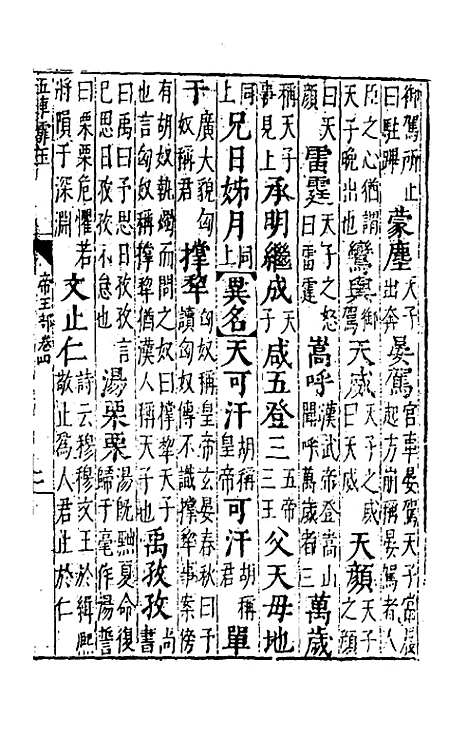 【五车霏玉】三 - 吴昭明辑.pdf