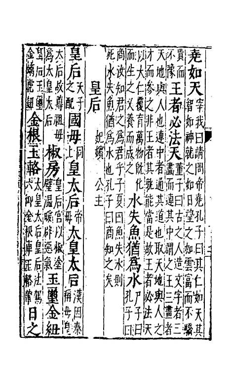 【五车霏玉】三 - 吴昭明辑.pdf