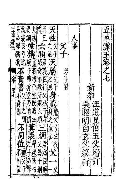 【五车霏玉】四 - 吴昭明辑.pdf