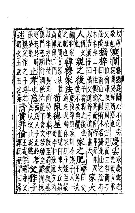 【五车霏玉】四 - 吴昭明辑.pdf