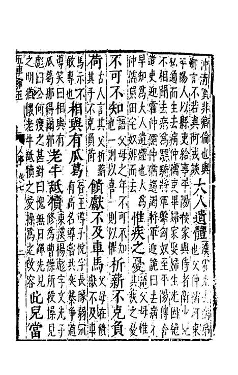 【五车霏玉】四 - 吴昭明辑.pdf