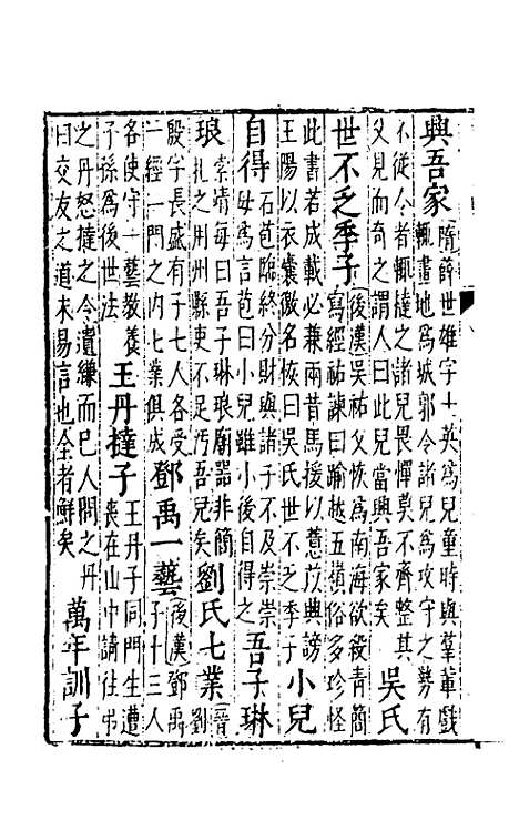 【五车霏玉】四 - 吴昭明辑.pdf