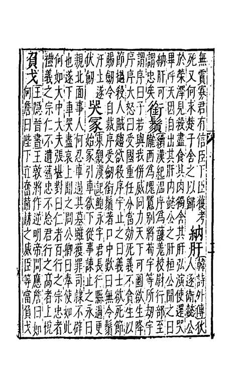 【五车霏玉】五 - 吴昭明辑.pdf