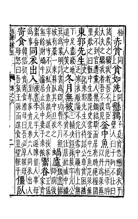 【五车霏玉】六 - 吴昭明辑.pdf