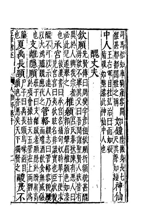 【五车霏玉】七 - 吴昭明辑.pdf