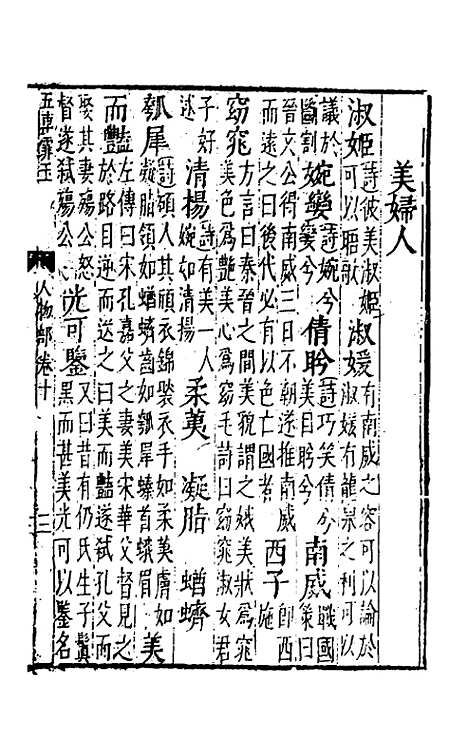 【五车霏玉】七 - 吴昭明辑.pdf