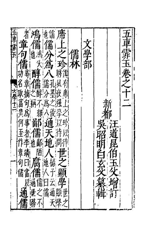 【五车霏玉】八 - 吴昭明辑.pdf