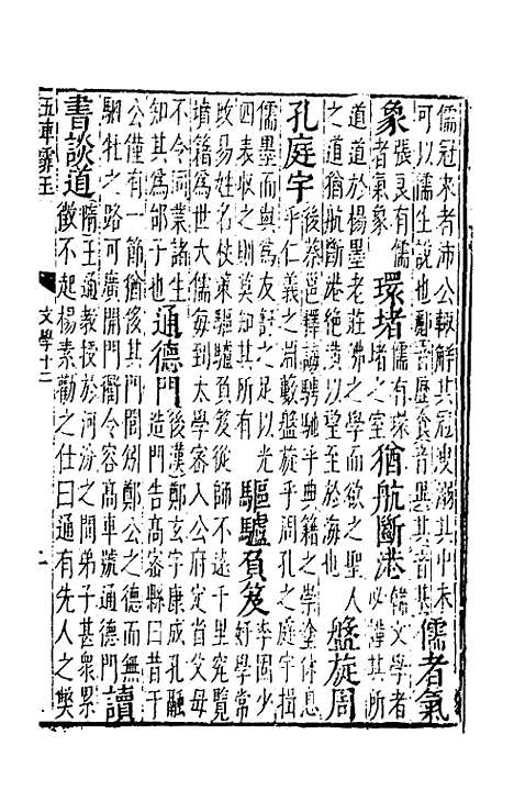 【五车霏玉】八 - 吴昭明辑.pdf