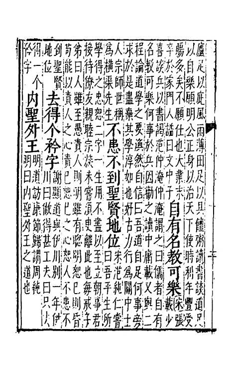 【五车霏玉】八 - 吴昭明辑.pdf