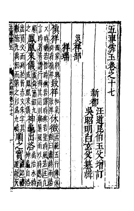 【五车霏玉】十 - 吴昭明辑.pdf