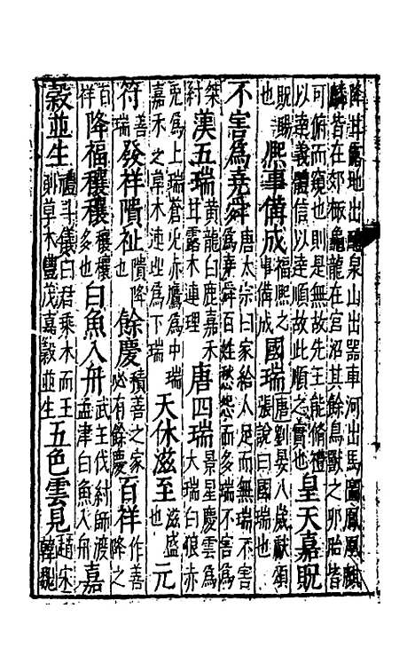 【五车霏玉】十 - 吴昭明辑.pdf