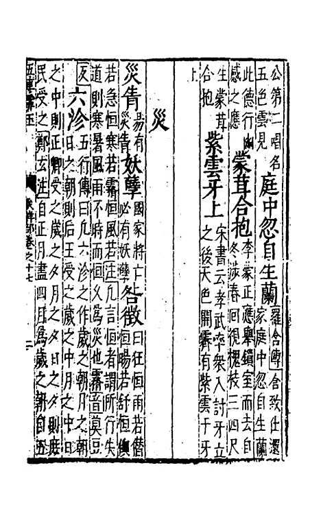 【五车霏玉】十 - 吴昭明辑.pdf