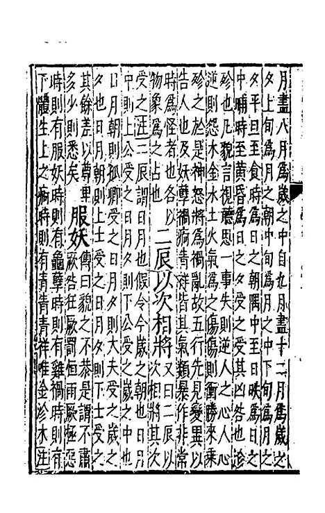 【五车霏玉】十 - 吴昭明辑.pdf