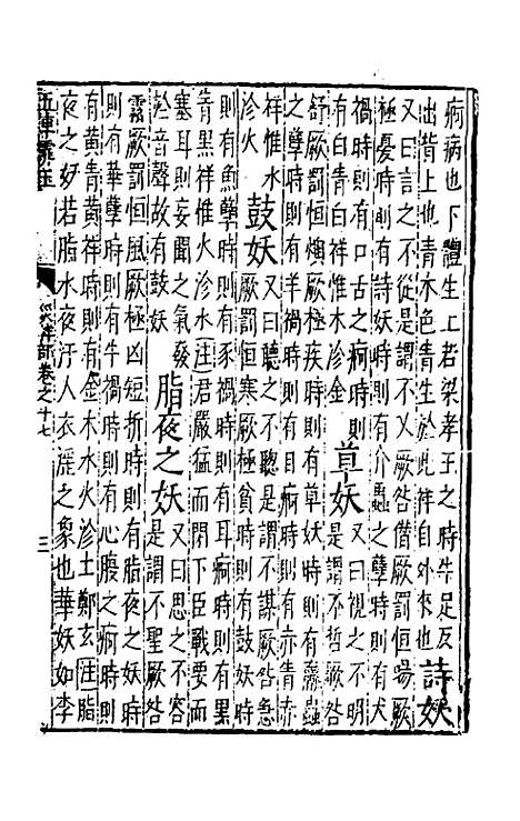 【五车霏玉】十 - 吴昭明辑.pdf