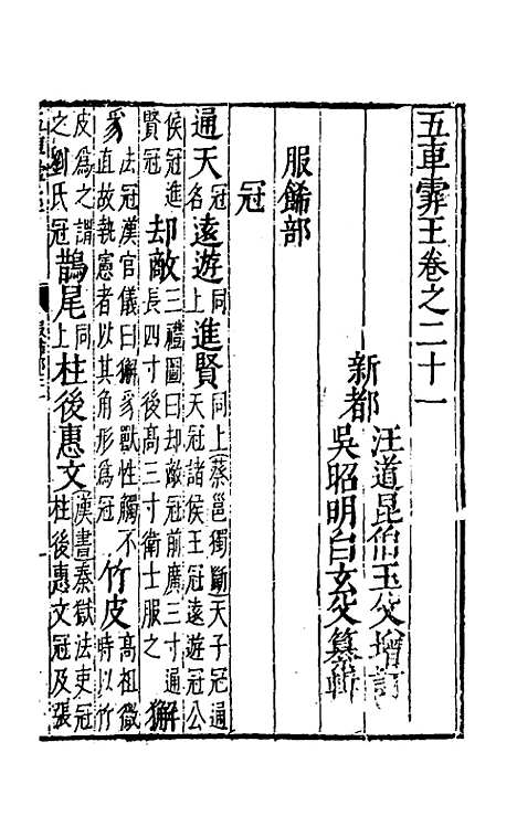 【五车霏玉】十一 - 吴昭明辑.pdf