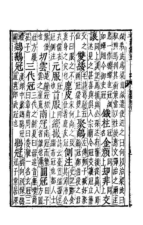 【五车霏玉】十一 - 吴昭明辑.pdf