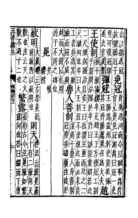 【五车霏玉】十一 - 吴昭明辑.pdf