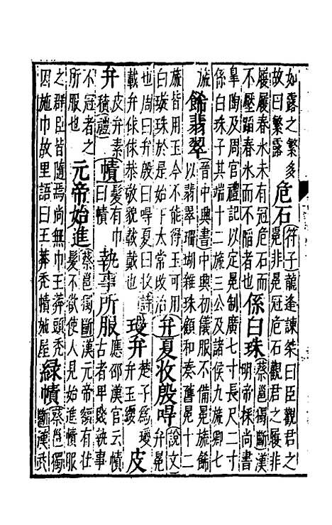 【五车霏玉】十一 - 吴昭明辑.pdf