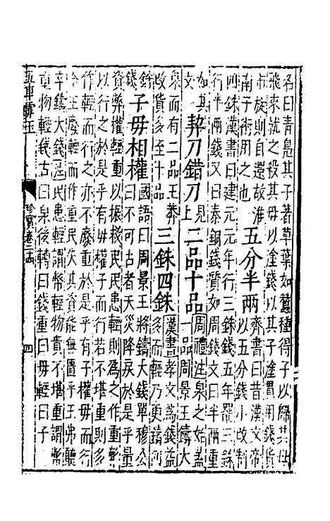 【五车霏玉】十二 - 吴昭明辑.pdf