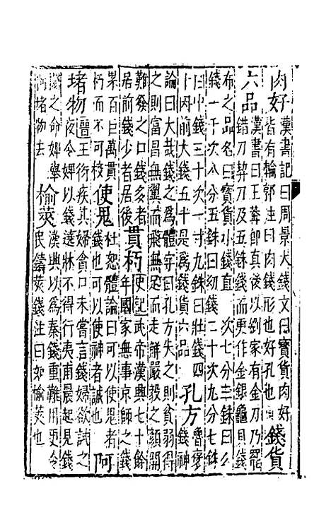 【五车霏玉】十二 - 吴昭明辑.pdf