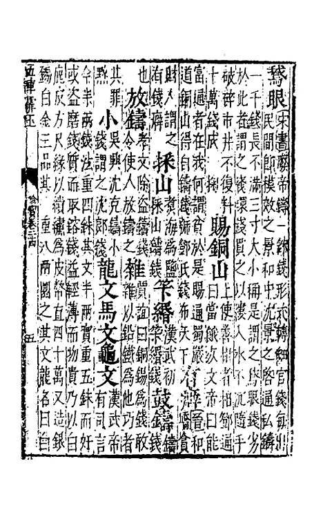 【五车霏玉】十二 - 吴昭明辑.pdf