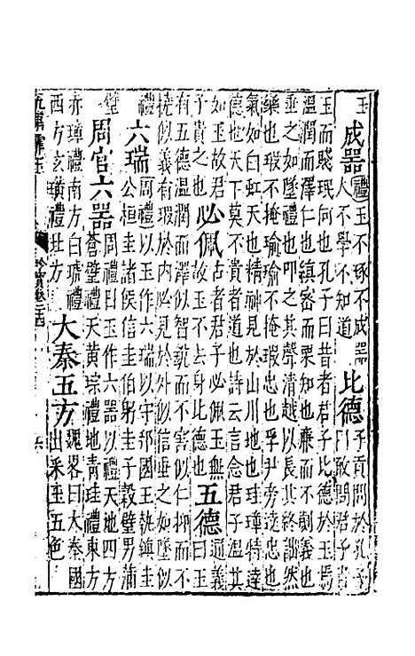 【五车霏玉】十二 - 吴昭明辑.pdf