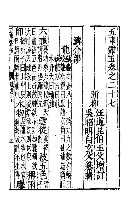 【五车霏玉】十三 - 吴昭明辑.pdf